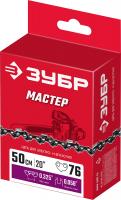 ЗУБР тип 5 шаг 0.325" паз 1.5 мм 76 звеньев цепь для бензопил