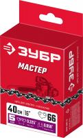 ЗУБР тип 5 шаг 0.325" паз 1.5 мм 66 звена цепь для бензопил