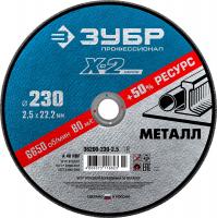 Круг отрезной "X-2" по металлу, 230х2,5х22,23мм, ЗУБР