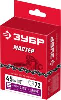 ЗУБР тип 5 шаг 0.325" паз 1.5 мм 72 звена цепь для бензопил
