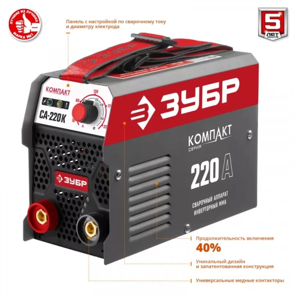 Сварочный инвертор ММА ЗУБР СА-220К серия МАСТЕР