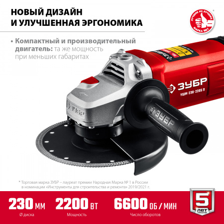 ЗУБР УШМ 230 мм, 2200 Вт, компакт