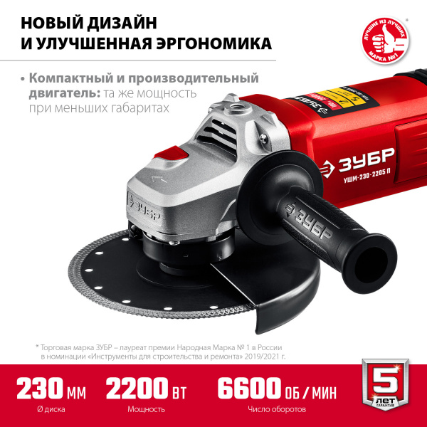 ЗУБР УШМ 230 мм, 2200 Вт, компакт