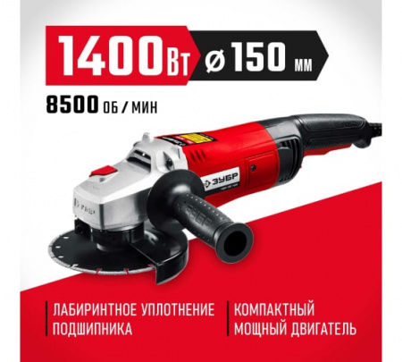ЗУБР УШМ 150 мм, 1400 Вт, компакт